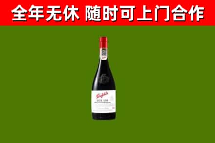 茂南区回收奔富红酒